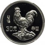 1981年辛酉(鸡)年生肖纪念银币15克 PCGS Proof 68