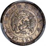 明治38年 (1905)日本10 钱银币，PCGS AU 55，编号37852025
