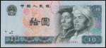 中国人民银行1980错体拾圆，正面漏印「行」字，PMG 64EPQ，#PH77554541，中国人民银行