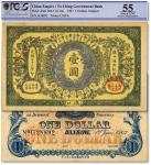 光绪三十三年（1907年）大清银行兑换券壹圆，汉口地名，5位数号码券，正面蟠龙图为紫色，纸张纹理清晰，色彩浓郁，原汁原味，八五成新