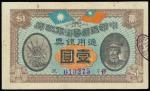 Kwangtung Republican Military Government,$1, 1912, serial number 010275,brown, blue and multicolour,