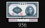 民国二十九年中央银行中华版拾圆错体票：左右票号不同。未使用1940 The Central Bank of China $10, s/n D606079/706079Z error, CHB. UNC