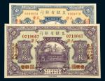 民国十三年（1924年）直隶省银行天津拾枚、贰拾枚各一枚