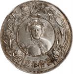 慈禧像云南恭进臆造 NGC AU-Details CHINA. Yunnan. Fantasy Empress Tzu Hsi (Yun Li) Silver Dollar, ND (ca. earl