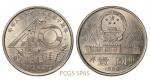 1989年中华人民共和国成立四十周年纪念壹圆样币 PCGS SP 65