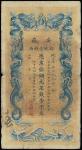 Anhwei Yu Huan Bank,1000 cash, ca 1909, serial number 696,vertical format, yellow-brown and blue, dr