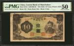 民国三十三年满洲中央银行拾圆。 CHINA--PUPPET BANKS. Central Bank of Manchukuo. 10 Yuan, ND (1944). P-J137c. About U