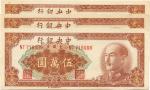 BANKNOTES. CHINA - REPUBLIC, GENERAL ISSUES. Central Bank of China : 50,000-Yuan Chin Yuan Issue  (3