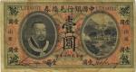 民国二年（1913年）中国银行兑换券黄帝像壹圆，山东地名，品相尚佳，八成新