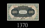 1917年俄华道胜银行100卢布。八成新1917 Russo-Asiatic Bank 100 Rubles, ND, s/n 33344. EF