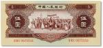 1956年中国人民银行第二套人民币伍圆“黄五圆”一枚
