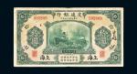 民国十三年（1924年）交通银行上海拾圆