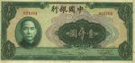 民国三十一年（1942年）中国银行壹仟圆，无字轨，海外藏家出品，八五成新