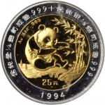1994年熊猫纪念双金属金银币1/4+1/8盎司等5枚 完未流通