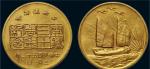 民国五十二年（1963年）中央造币厂开埠三十周年纪念铜章