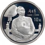 1998年中国精铸银币10元，周恩来诞辰100週年纪念，「开国大典时的周恩来」，NGC PF68 Ultra Cameo，#2787855-002