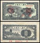 15293，中国人民银行第一版人民币工农拾圆样票一枚