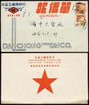 1950年上海寄西安印刷品报价单
