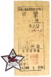 中国工农红军消费合作社股票及红军十週年纪念章，保存尚佳，稀见的红军藏品