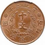1911宣统三年大清铜币十文 PCGS  MS64BN 金盾 