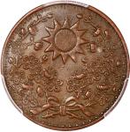 China, Republic, Manchurian Provinces, [PCGS AU55] copper 1 cent, Year 18 (1929), (Y-434), PCGS AU55