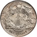 宣统三年大清银币壹圆普通 PCGS MS 63 CHINA. Dollar, Year 3 (1911). Tientsin Mint.
