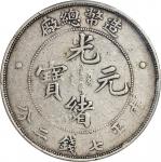 光绪年造（1908）造币总厂光绪元宝库平七钱二分银币，PCGS VF25，编号86764465