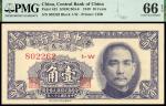 民国三十八年（1949年）中央银行，银元券，壹角，中华书局版，PMG66EPQ亚军分
