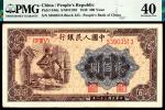 1949年第一版人民币贰佰圆，炼钢图，开门原票，市场主流号码，PMG 40