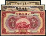 民国十四年（1925年）山东省银行纸币三枚