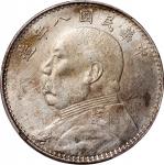 袁世凯像民国八年壹圆普通 PCGS AU Details  China, Republic, silver $1, Year 8(1919)