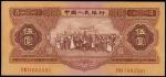 第二版人民币1953年伍圆，九六成新
