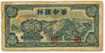 民国三十七年（1948年）华中银行蓝色长城图伍佰圆，图案清晰，色彩浓郁醇厚，原汁原味，沪上藏家出品，七成新