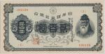 裏赤200円札 Bank of Japan 200Yen(Ura-Aka) 昭和2年(1927~)
