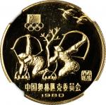 1980年中国奥林匹克委员会纪念金币10克古代射艺 NGC PF 69