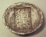 COINS. CHINA – SYCEES. Qing Dynasty : Silver 4-Tael Sycee, stamped  (), 134.5g. About very fine.