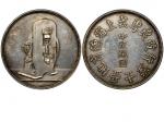 1900年上海德商地亚士洋行改良造币机器图广告银章，NGC Medal MS61