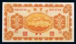 民国十四年（1925年）边业银行天津贰角