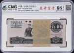 1965年第三版人民币拾圆，一叠100张。(t) CHINA--PEOPLES REPUBLIC. Peoples Bank of China. 10 Yuan, 1965. P-879. Conse