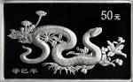 2001年辛巳(蛇)年生肖纪念银币5盎司 PCGS Proof 68