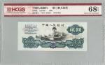 第三套人民币蓝二罗马壹角券一张，汇藏评级 68EPQ，尾号201