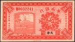 民国十四年华威银行贰角。 CHINA--FOREIGN BANKS. Sino Scandinavian Bank. 20 Cents, 1925. P-S596. About Uncirculate
