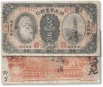 民国五年（1916年）湖南实业银行铜元壹百枚一枚，长沙地名，六成至六五成新