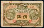 民国十一年（1922年）广西银行通用券伍角