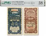 民国十四年（1925年）中国银行贰角一枚，PMG 58