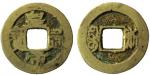 Ancient Coins, China, Chinese Coin, Qing Dynasty, Tian Di Hui: “Huang Di Tong Bao”, Rev “Che (kiang)