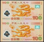 2000年中国人民银行千喜年一百圆纪念钞2连体，带册，UNC