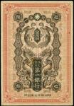 1904年日本第一银行拾钱。
