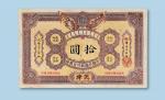 光绪三十二年（1906年）大清户部银行兑换券天津通用银圆加盖开封拾圆纸币一枚