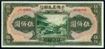 民国三十年中国农民银行美钞版伍佰圆